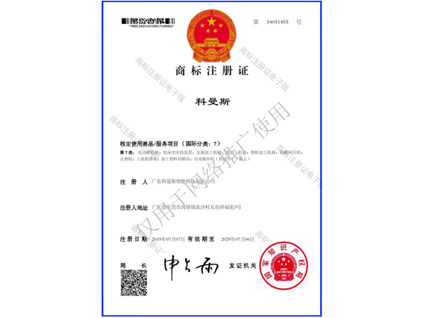 商标认证科曼斯