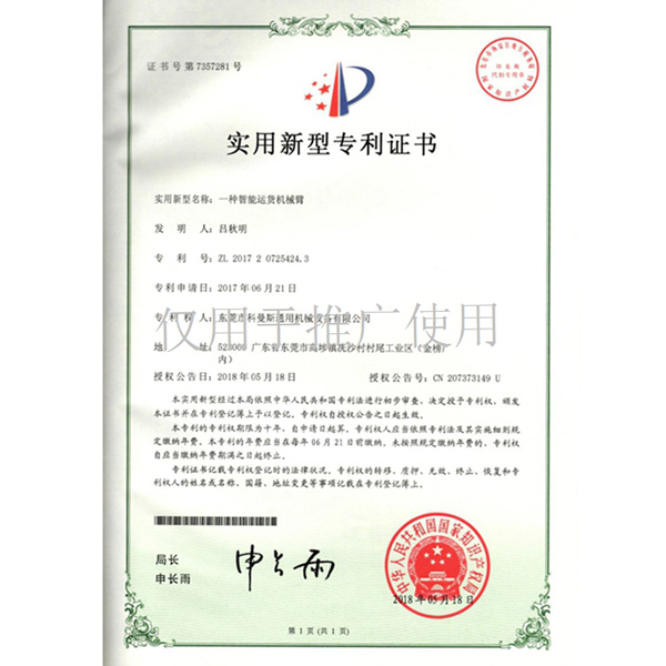 一种智能运货机械臂zhuanli证书