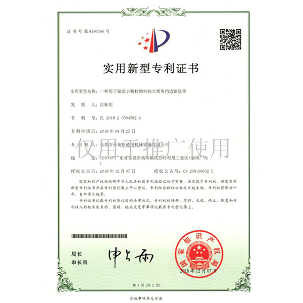 大倾角挡边输送带zhuanli