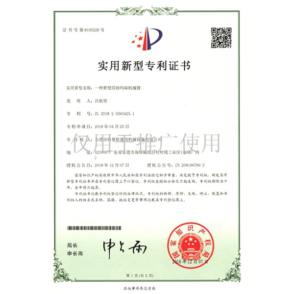四轴码垛机械臂zhuanli