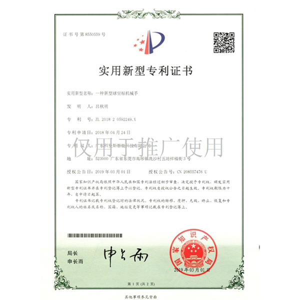球坐标机械手zhuanli