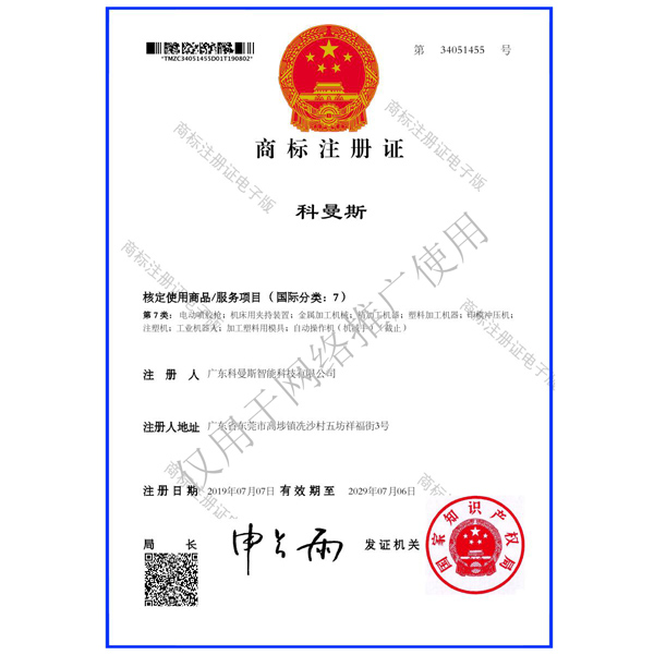 商标认证科曼斯