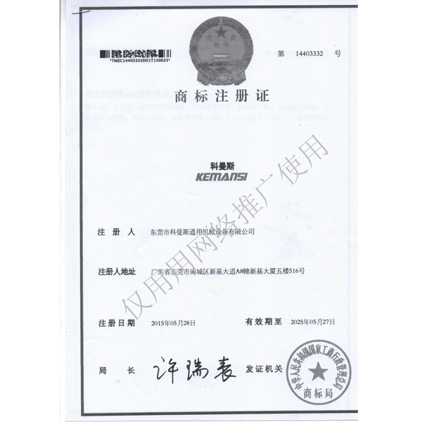 商标认证KEMANSI