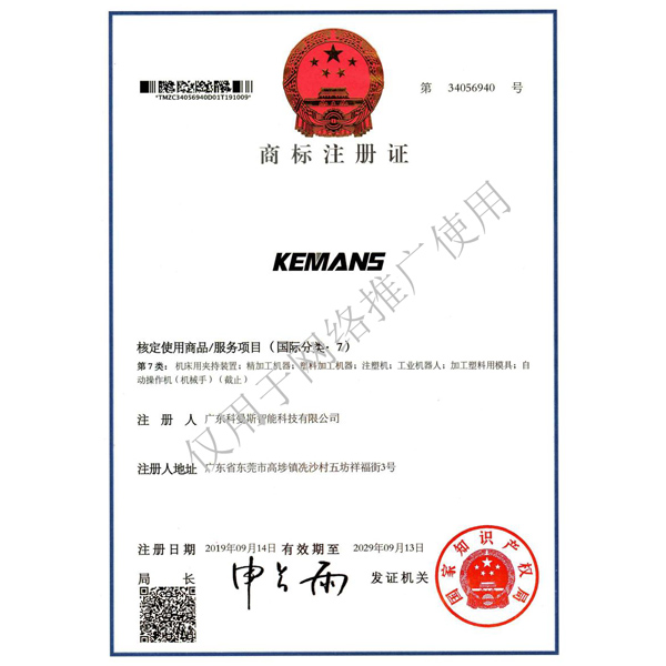 商标认证KEMANS
