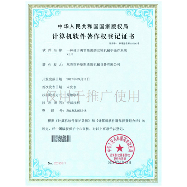 计算机软件著作权登记证书