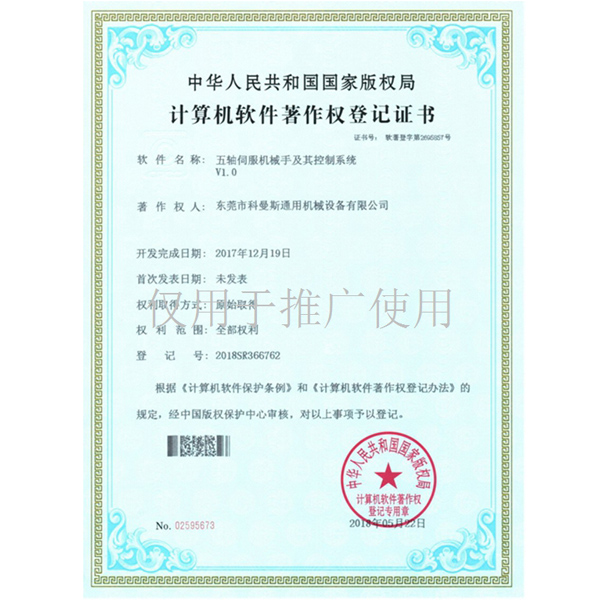 计算机软件著作权登记证书