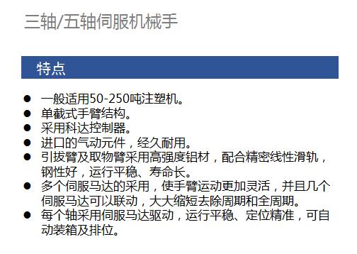 三轴机械手
