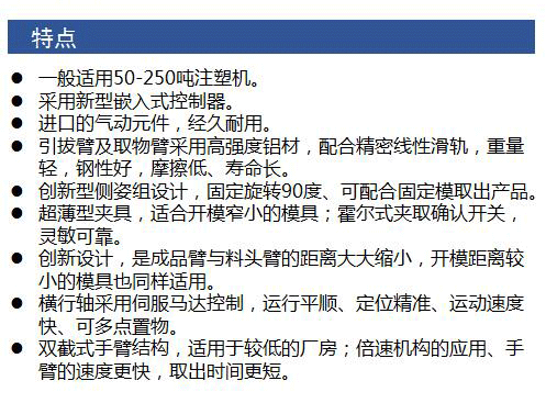 单截双臂单轴机械手