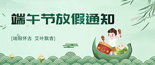 科曼斯机械手——2019年端午节放假通知 (8).jpg