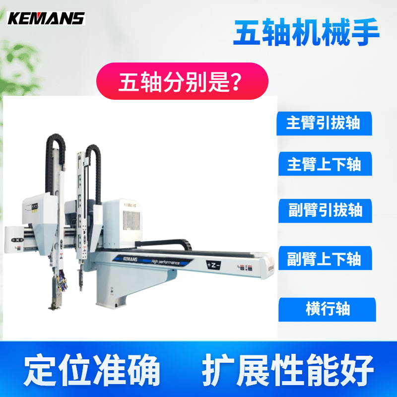 注塑机机械手.png