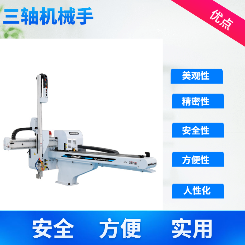 塑料机机械手