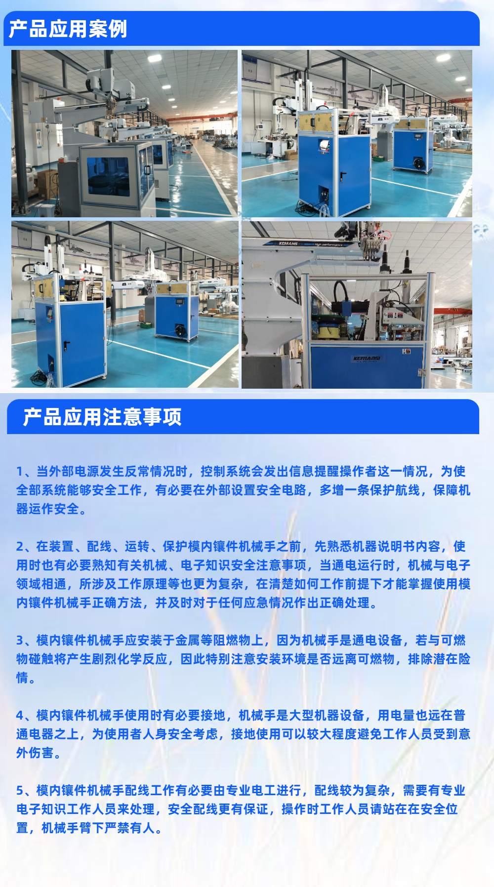 模内镶件机械手应用注意事项