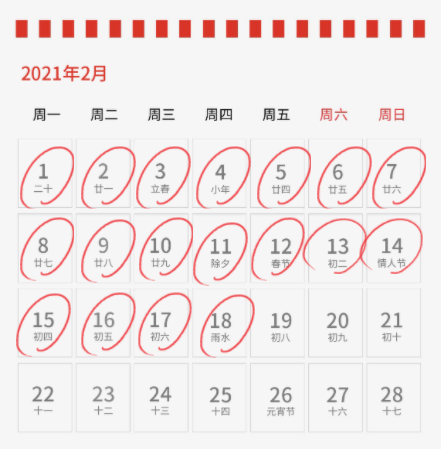 春节放假通知