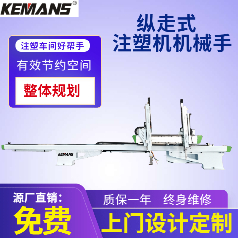 纵走式注塑机机械手- (2).png