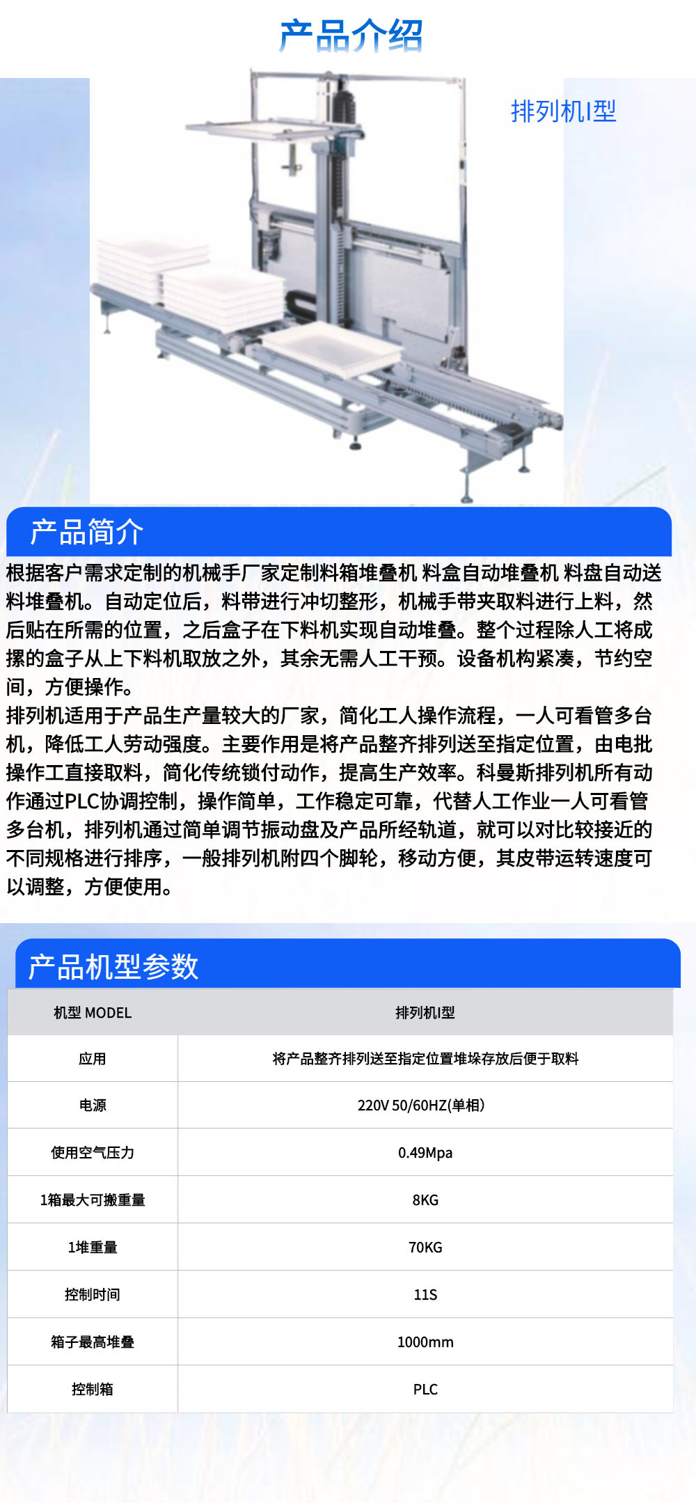 排列堆叠机
