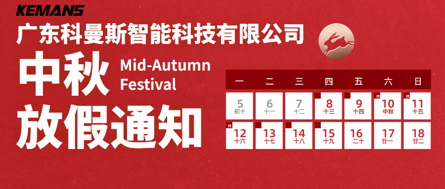 中秋国庆放假通知公众号首图.jpg