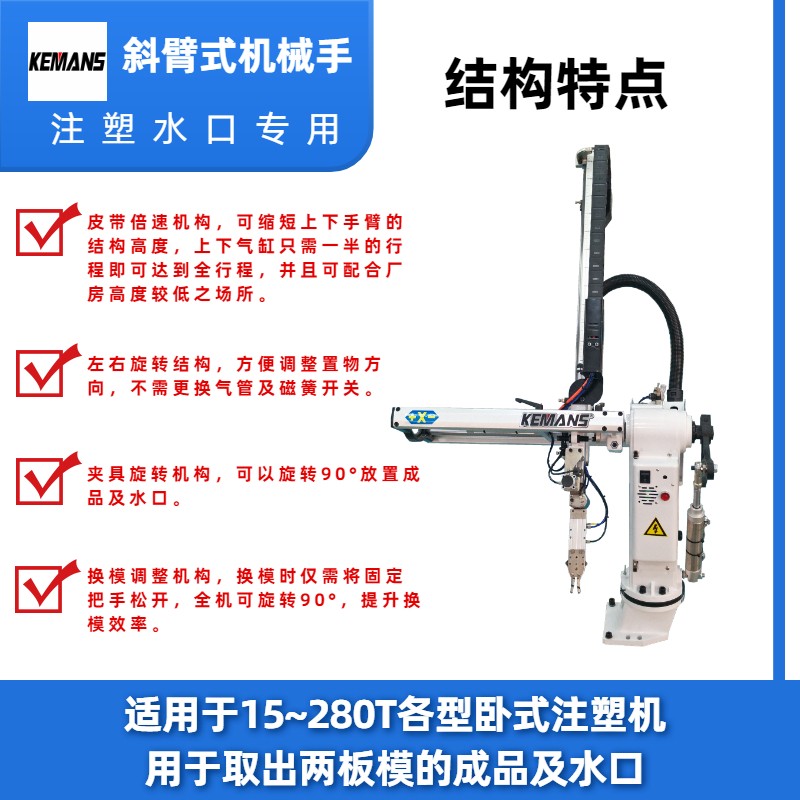斜臂式机械手特点