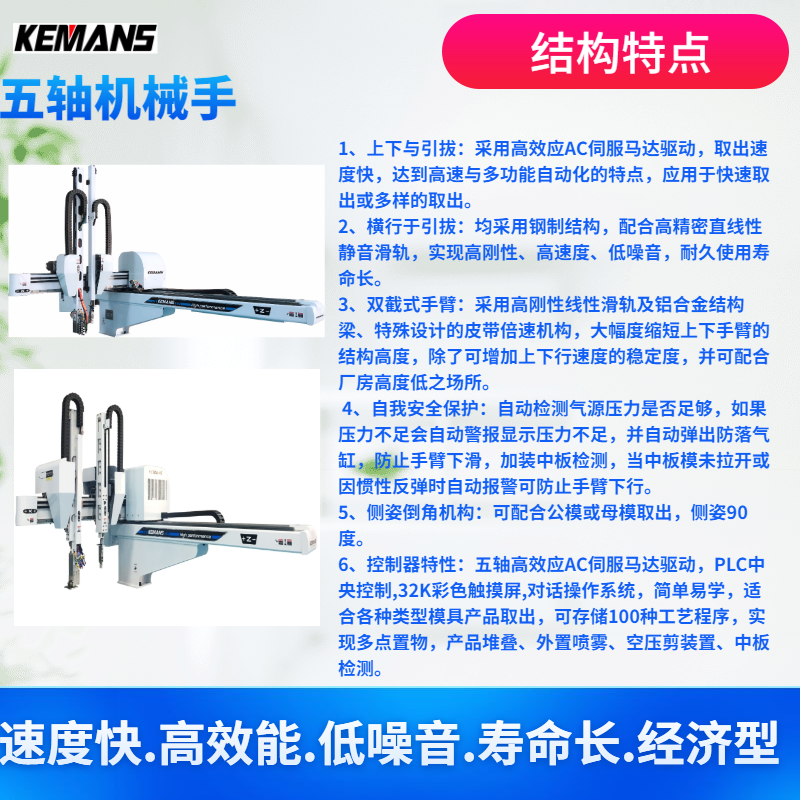 五轴机械手特点