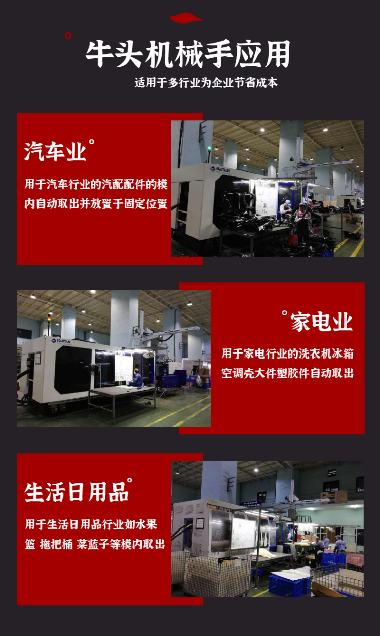 牛头式机械手,牛头式伺服机械手,注塑机机械手