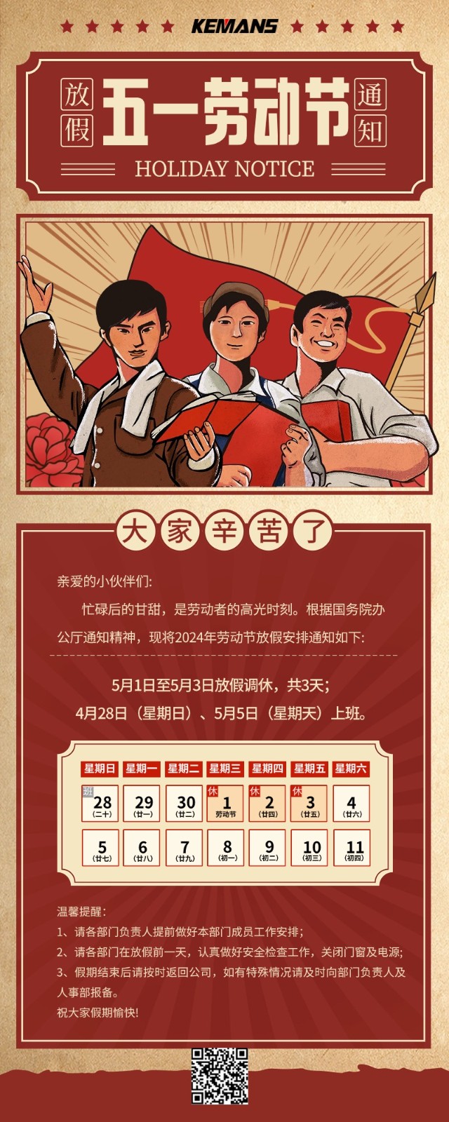 机械手,科曼斯机械手,五一放假通知