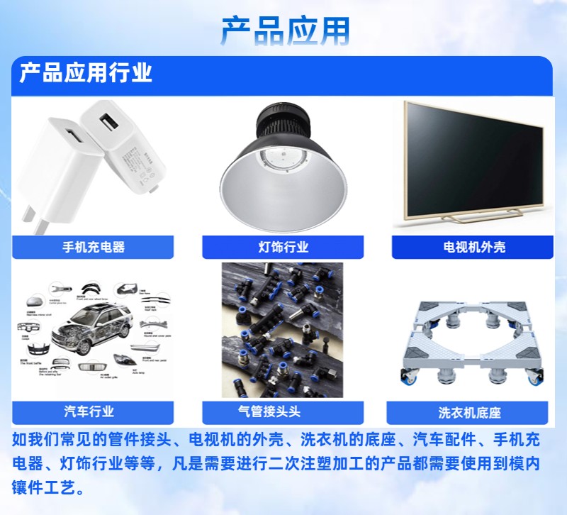 模内埋件机,模内镶件机,模内镶嵌件机