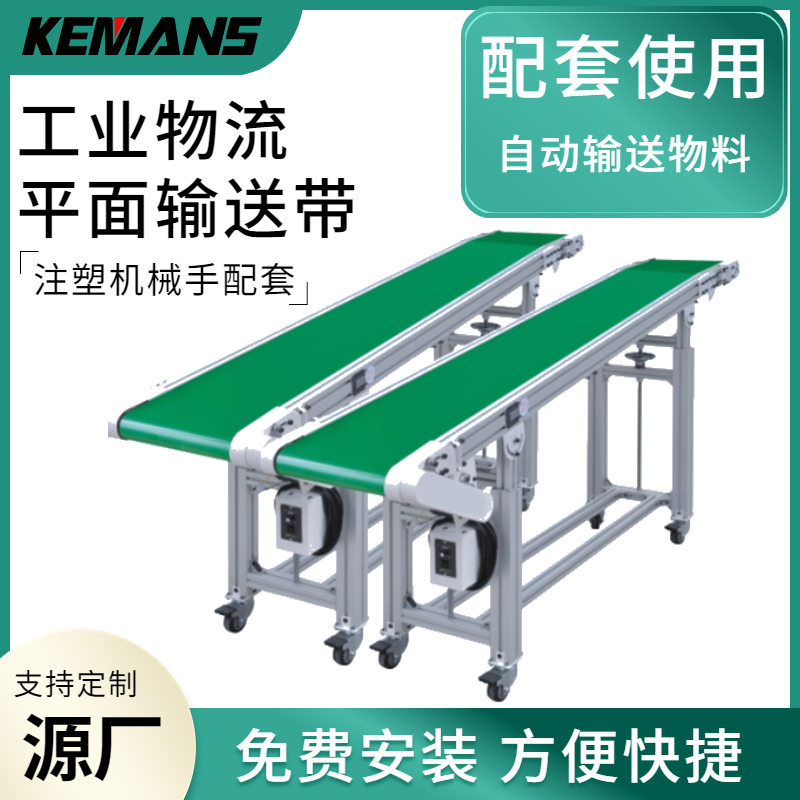 输送带