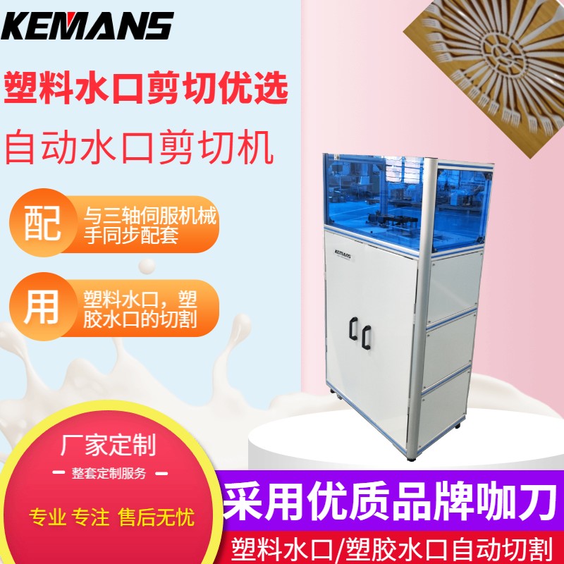 自动剪水口机